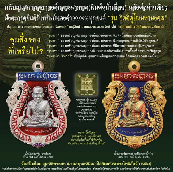 เหรียญเสมาฉลุยกองค์หลวงพ่อทวด หลวงปู่เขียว รุ่น กิตติคุโณมหามงคล ครับ