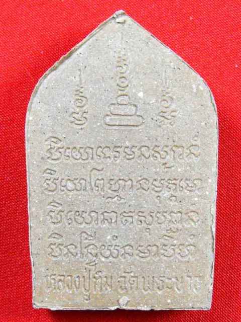 [Auto] sarith_korn - ขุนแผน หลวงปู่ทิม วัดพระขาว&quot;รุ่นไตรมาส ปี2548&quot;เนื้อแดง