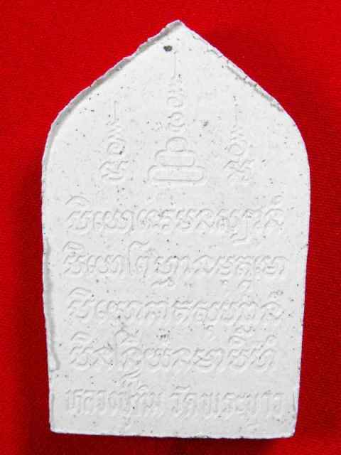 [Auto] sarith_korn - ขุนแผน หลวงปู่ทิม วัดพระขาว&quot;รุ่นไตรมาส ปี2548&quot;เนื้อขาว