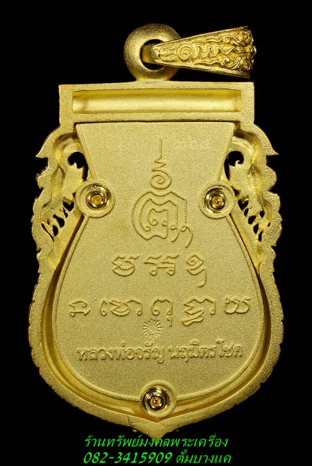 หลวงพ่อจรัญ วัดอัมพวัน สิงห์บุรี เสมาฉลุ ยกซุ้มพญานาค