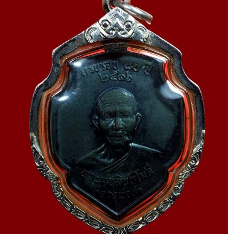 เหรียญรุ่นแรกหลวงพ่อดำวัดตุยง