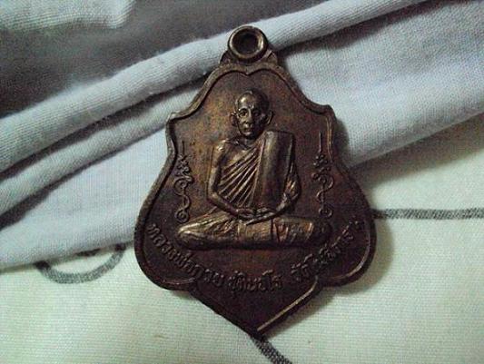 เหรียญหลังยันต์หลวงพ่อกวย