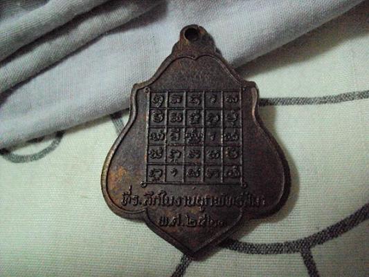 เหรียญหลังยันต์หลวงพ่อกวย