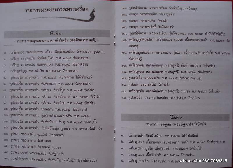 งานประกวดพระครับ