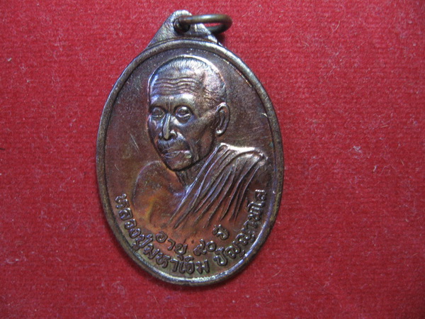 สอบถามเหรียญหลวงปู่มหาเจิม รุ่น 1 วัดสระมงคล ครับ