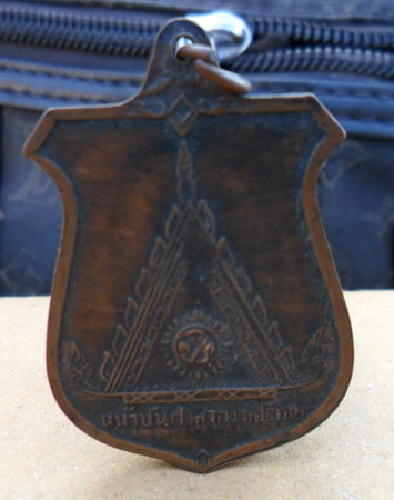 เหรียญหลวงพ่อมุม  วัดปราสาทเยอเหนือ ปี๑๕