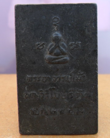 เหรียญหลวงพ่อ เม้า วัดสี่เหลี่ยม จ.บุรีรัมย์ เนื้อชิน ปี ๒๔๕๗