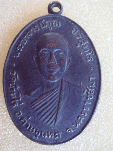 รบกวนช่วยดู เหรียญหลวงพ่อคูณ ปี 17 แท้ไหมครับ