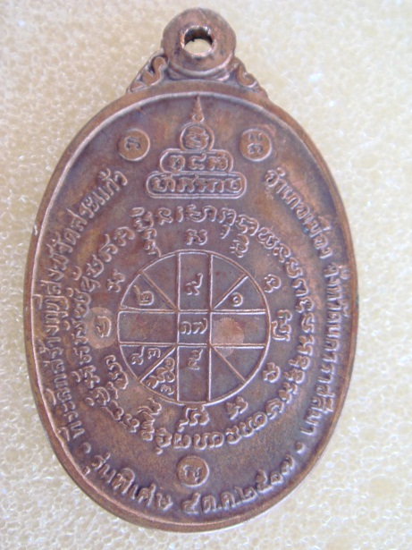 รบกวนช่วยดู เหรียญหลวงพ่อคูณ ปี 12 และ ปี 19 แท้ไหมครับ