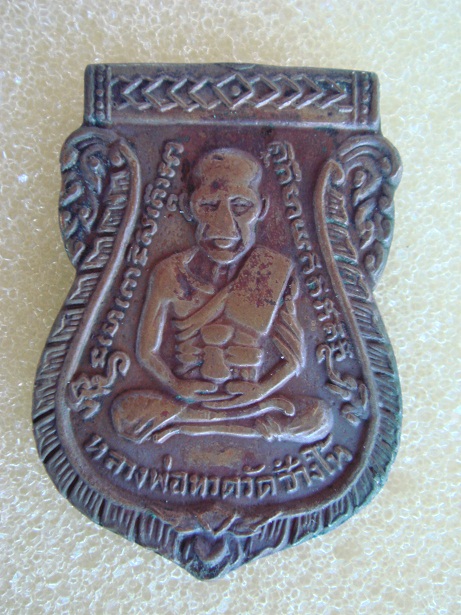 เหรียญหลวงปู่ทวด วัดช้างให้ แท้ไหมครับ
