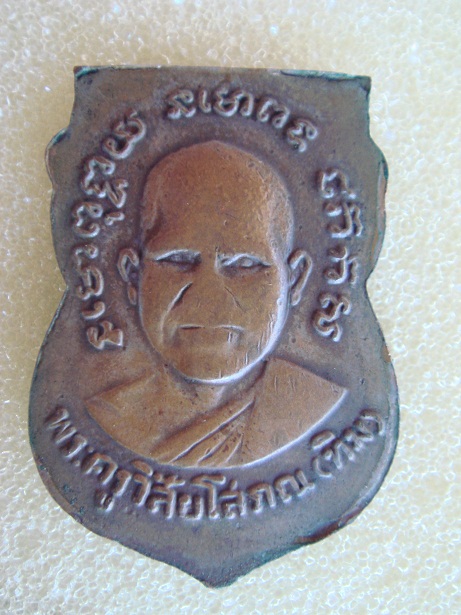 เหรียญหลวงปู่ทวด วัดช้างให้ แท้ไหมครับ