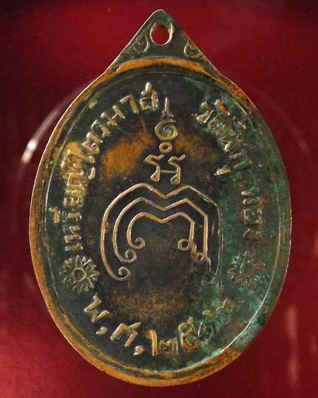 เหรียญไตรมาสหลวงพ่อแพวัดพิกุลทอง ปี12องค์นี้เป็นยังไงบ้างครับ แท้หรือเปล่าครับ