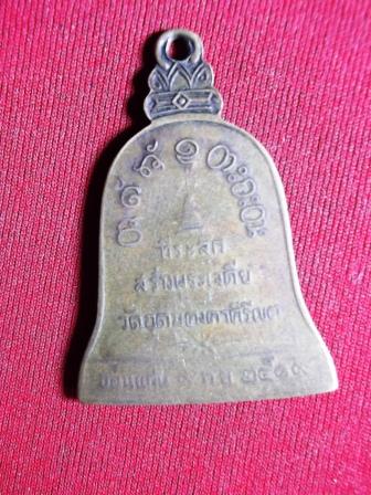 เหรียญระฆังหลวงพ่อ ผาง ทีระลึกสร้างพระเจดีย์ ปี 2519