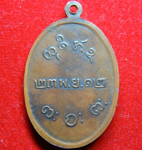 เหรียญหลวงพ่อผางครับ