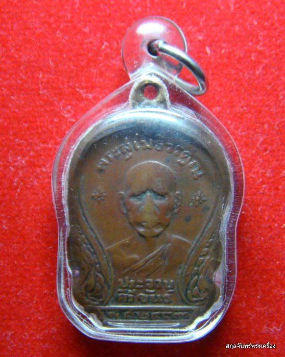 หลวงพ่อเปี่ยมครับ