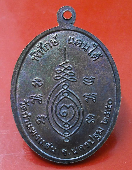 พระรอด กรุวัดมหาวัน พิมพ์ใหญ่