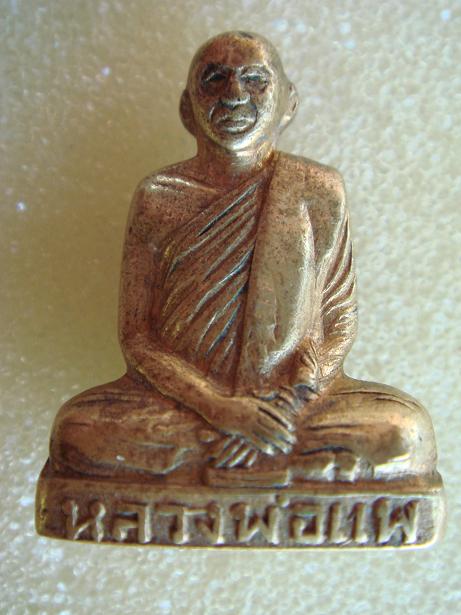 รูปหล่อหลวงพ่อแพ รุ่นแรก ปี 08 กะไหล่ทอง แ้ท้ไหมครับ รบกวนครับ