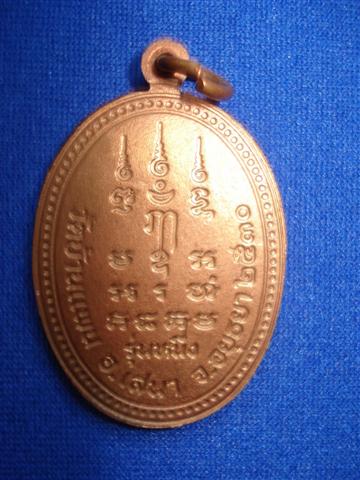 ขายเหรียญรุ่นแรกหลวงพ่อพูน วัดบ้านแพน อยุธยา