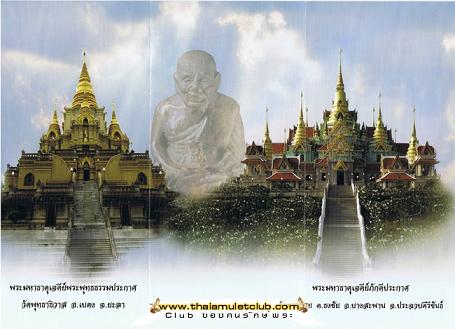 งานนี้มาแรงมาก หลวงปู่ทวด รุ่นปฏิสังขรณ์สองพระมหาธาตุเจดีย์ (เบตง 3)