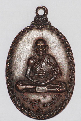 หลวงปู่สี รุ่น เกลียวเชือก