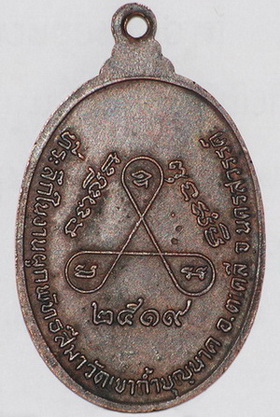 หลวงปู่สี รุ่น เกลียวเชือก