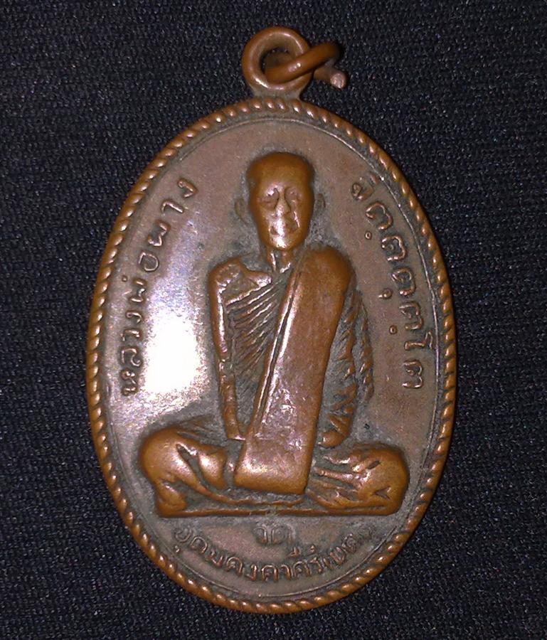 หลวงพ่อผาง ปี12 รบกวนผู้รู้ด้วยครับ