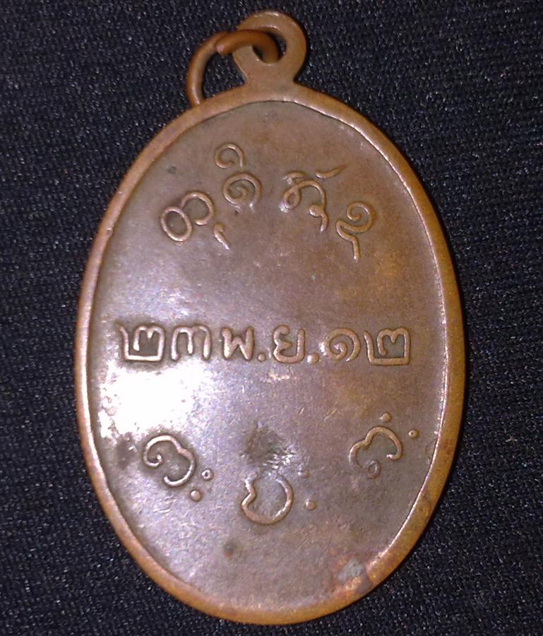 หลวงพ่อผาง ปี12 รบกวนผู้รู้ด้วยครับ