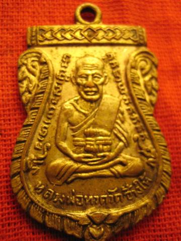 หลวงปู่ทวดกะไหล่เงิน