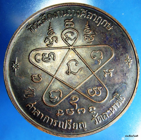 สอบถามเหรียญบาตรน้ำมนต์ใหญ่หลวงปู่ทิม