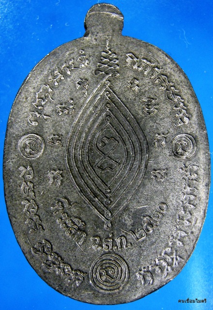สอบถามเหรียญหลวงปู่ดู่วัดสะแก