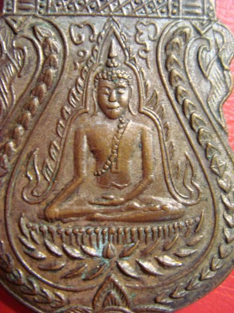 เหรียญพระพุทธชินราช หลวงปู่บุญ แท้ไหมครับ รบกวนครับ