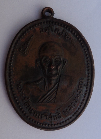 สอบถามเหรียญหลวงปู่ดุลย์