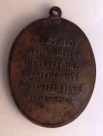 สอบถามเหรียญหลวงปู่ดุลย์