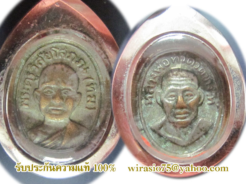 เหรียญเม็ดแตง หลวงปู่ทวด สภาพพอสวย