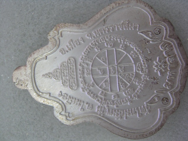 ปาดตาลหลวงพ่อคูณ