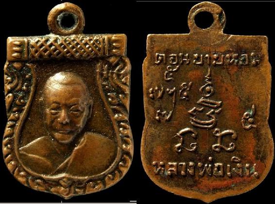 หลวงพ่อเงินวัดดอนยายหอมไม่ทราบรุ่น 