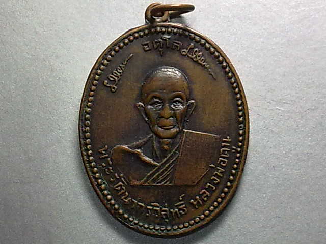 เหรียญหลวงปู่ดุลย์ อตุโล  ขอบคุณครับ