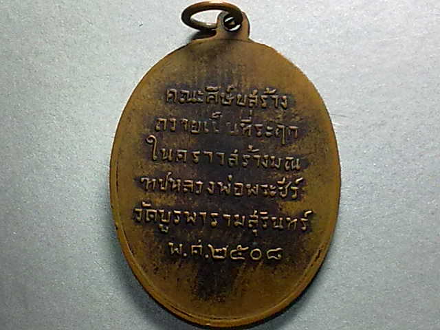 เหรียญหลวงปู่ดุลย์ อตุโล  ขอบคุณครับ