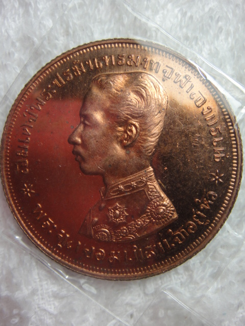 เหรียญเปิดเหมืองเนื้อทองแดง สวยปิ๊ง สมัย ร.5 เสด็จทำพิธีเปิดเหมืองแร่ในประเทศไทย