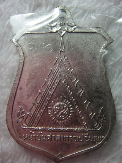 เหรียญเนื้อเงินหลวงพ่อมุม วัดปราสาทเยอร์ จารเต็ม