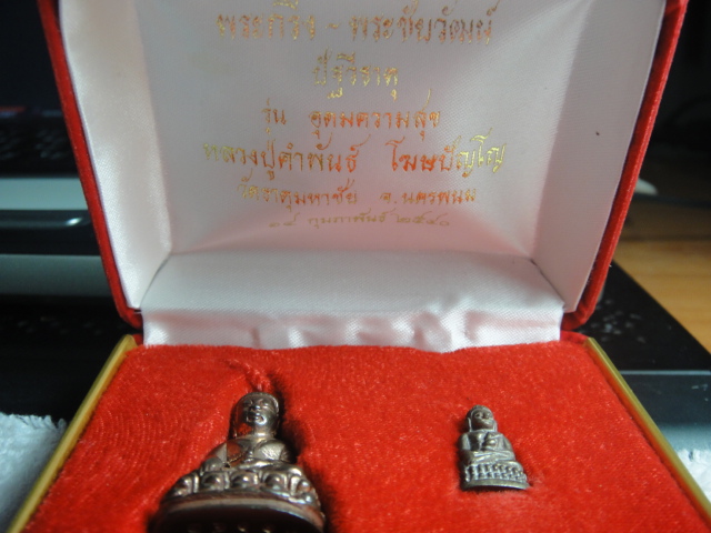 พระกริ่ง-พระชัยวัฒน์ ปฐวีธาตุ หลวงปู่คำพันธ์ จ.หนองคาย