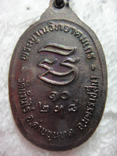 เหรียญหลวงพ่อคูณ รุ่นรับเสด็จ คมกริ๊บ