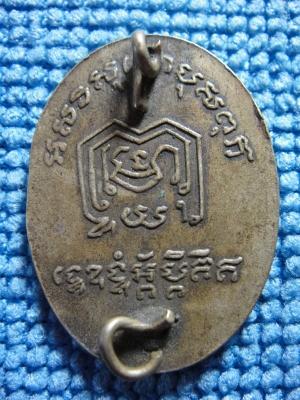 เหรียญหลวงพ่อเทียบ วัดตลุก จ.ชัยนาท (เก่ามาก)