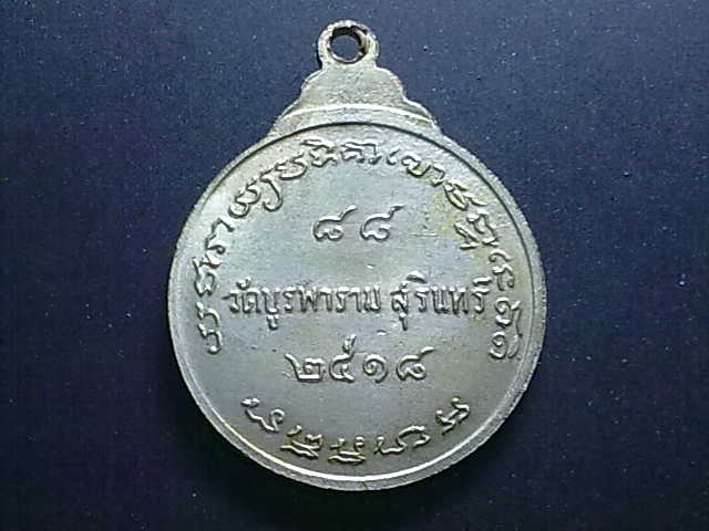 เหรียญหลวงปู่ดุลย์ อตุโล รบกวนสายตรงครับ ขอบคุณครับ