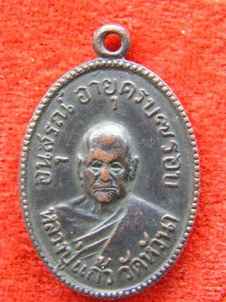 รบกวนสายตรงครับหลวงพ่อแก้ว