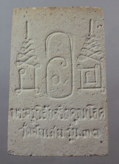 พระพิมพ์สมเด็จ 7 ชั้น หลวงพ่อโอด วัดจันเสน จ.นครสวรรคค์