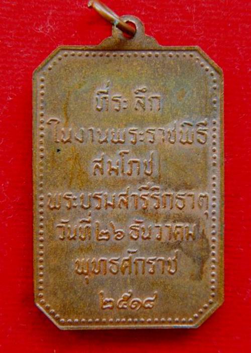 รบกวนผู้รู้ ..เหรีญพระธาตุพนมปี2518.. ครับ