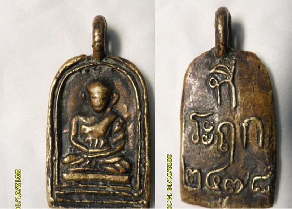 เหรียญหลวงพ่อไปล่ วัดกำแพง กทม. รุ่นแรก สวยจัด