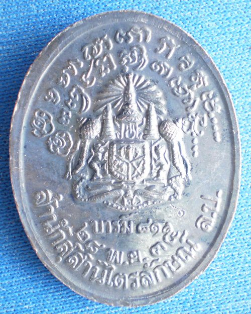 ขาย เหรียญหลวงพ่อเกษม รุ่น บารมี 81