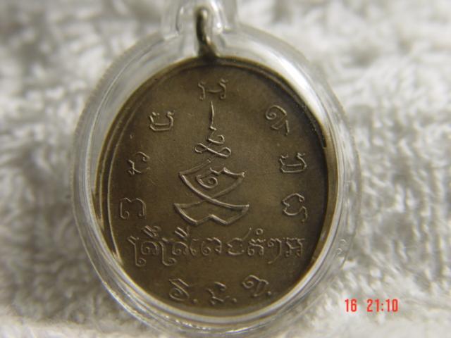 หายากที่สุดดดดด........เหรียญหลวงพ่อพร วัดหนองแขม ปี 2468 .....แท้ยันลูกบวช